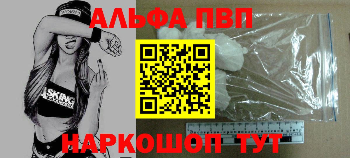 Альфа ПВП Crystall Семёнов
