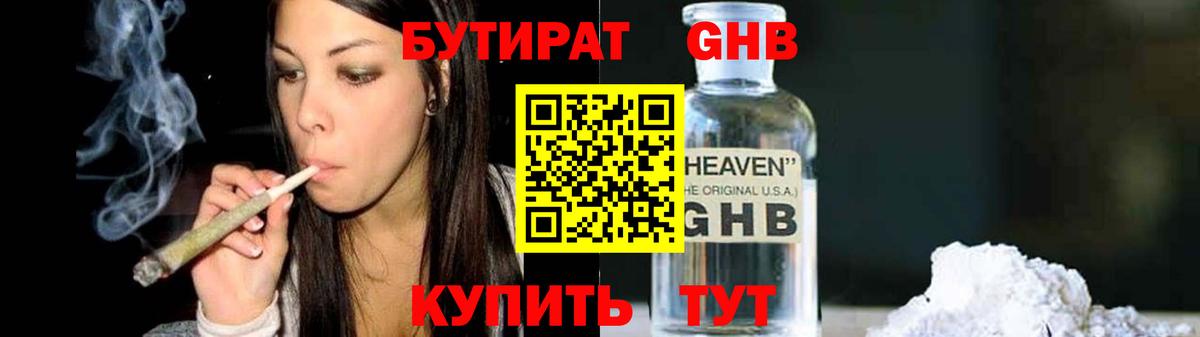 Бутират оксибутират Семёнов