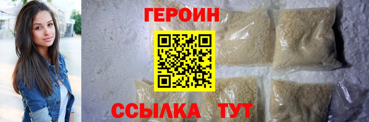 Героин VHQ  Вход с VPN  Семёнов 