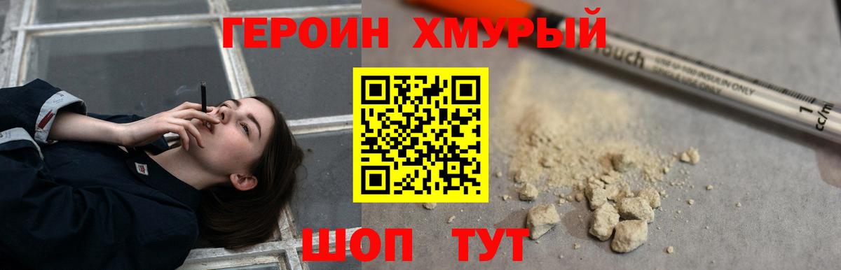 Героин Heroin Семёнов