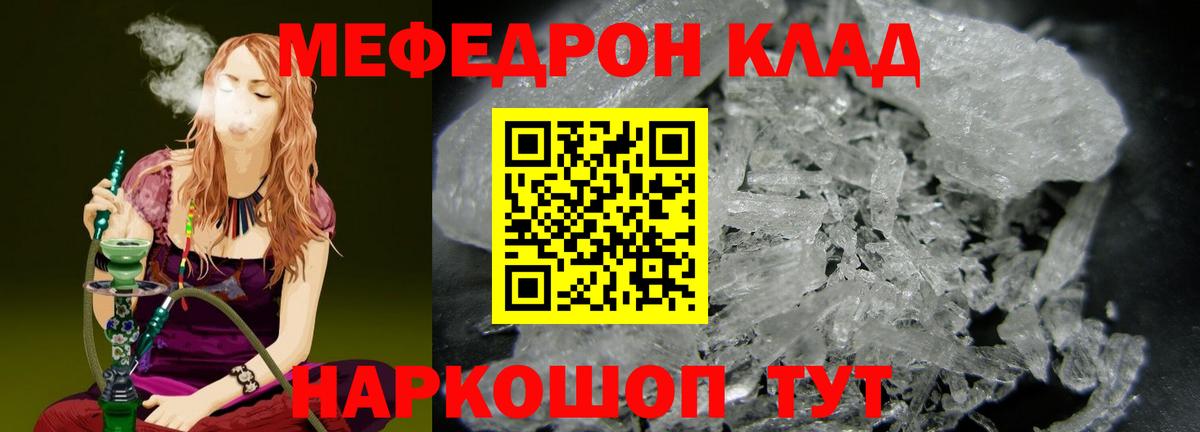 Меф кристаллы  МЯУ-МЯУ  продажа наркотиков  Вход с VPN  Семёнов 