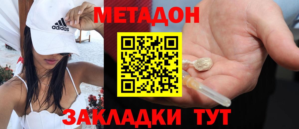 Метадон мёд  МЕТАДОН methadone  Вход с VPN  Семёнов 