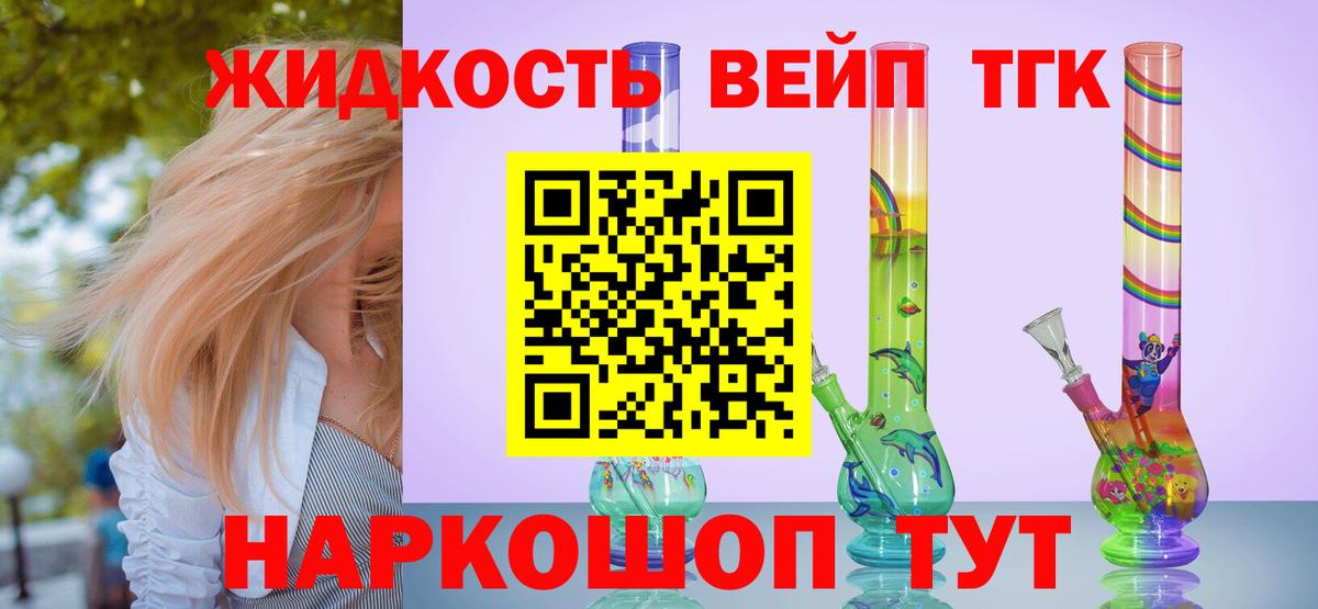 ТГК жижа  Вход с VPN  Семёнов  blacksprut ССЫЛКА  Дистиллят ТГК THC oil 
